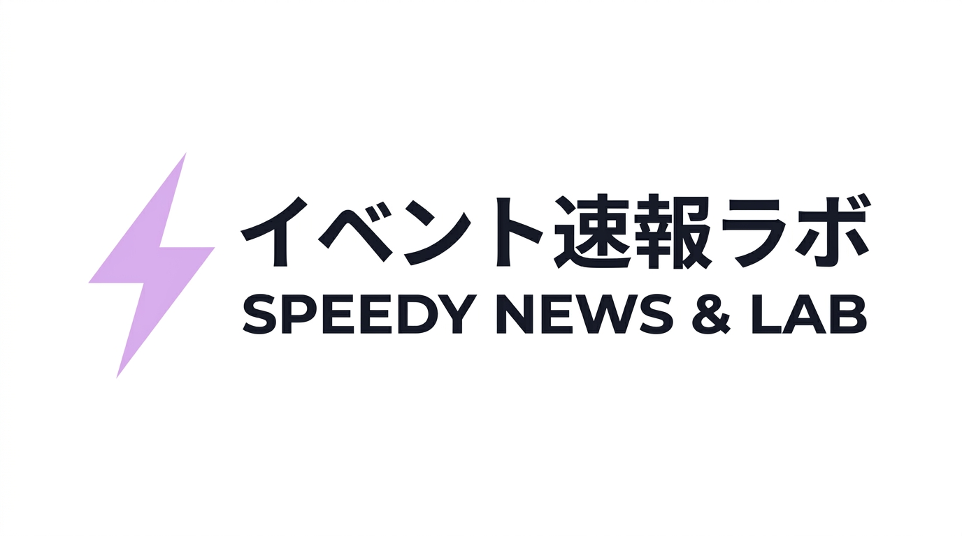 イベント速報ラボ｜最新イベント・トレンド情報まとめ