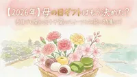 【2026年】母の日ギフトはもう決めた？当日でも間に合う千葉のスイーツとお花の特集は？